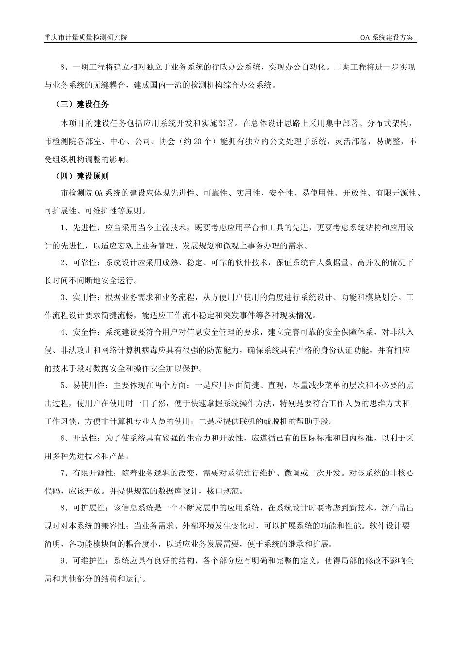 OA建设方案_第2页