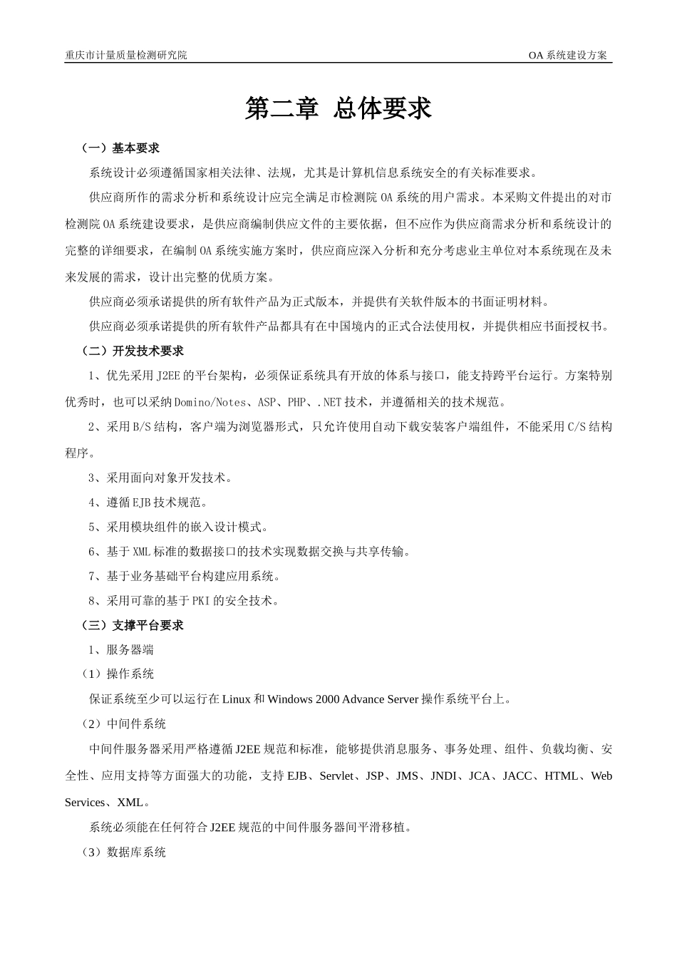 OA建设方案_第3页