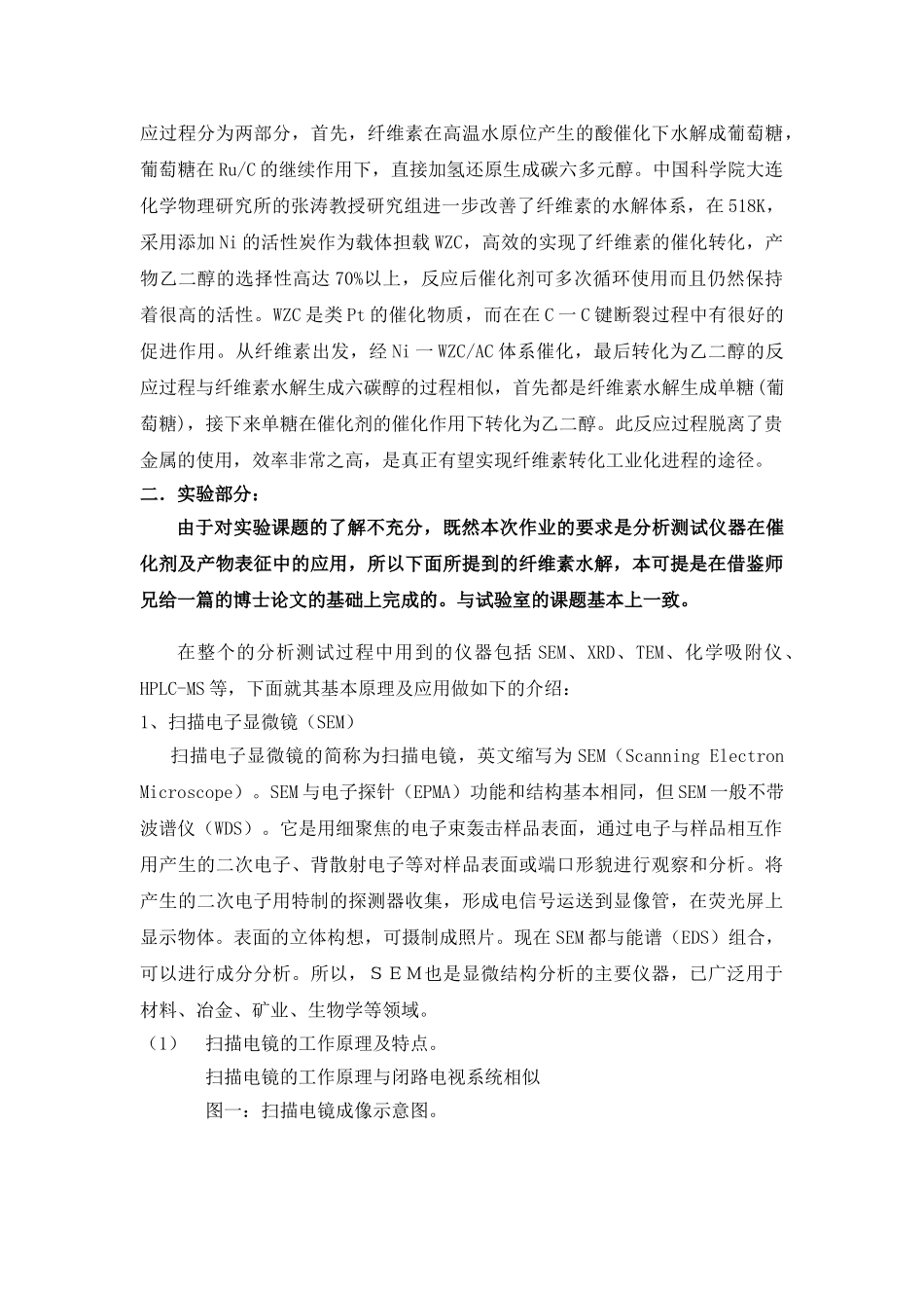 纤维素催化转化制备多元醇和5_第2页