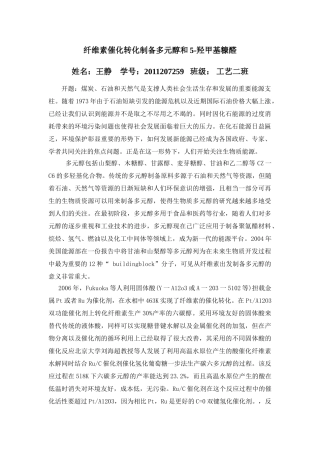 纤维素催化转化制备多元醇和5
