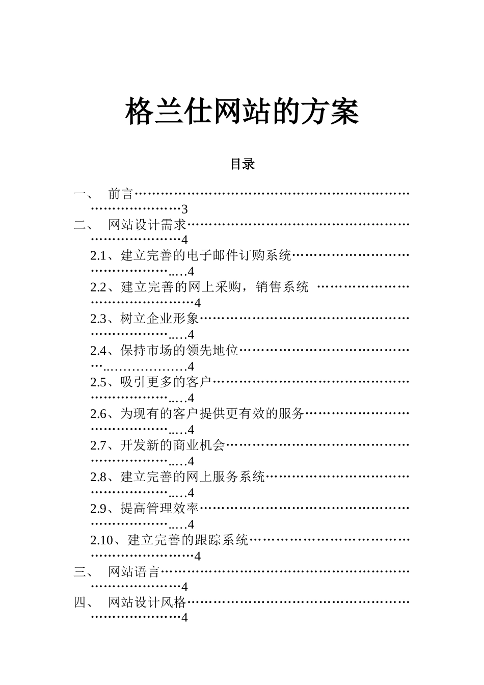 格兰仕网站的设计方案_第1页