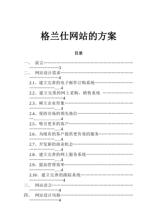 格兰仕网站的设计方案