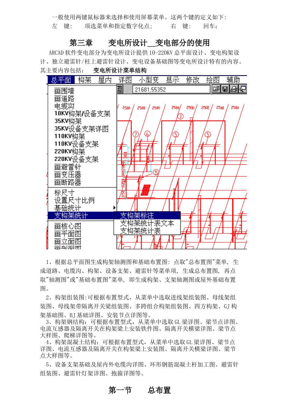 AR土建软件说明书_第2页