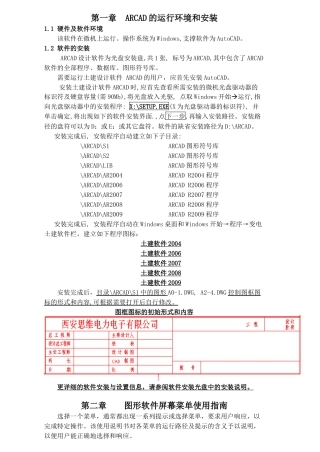 AR土建软件说明书