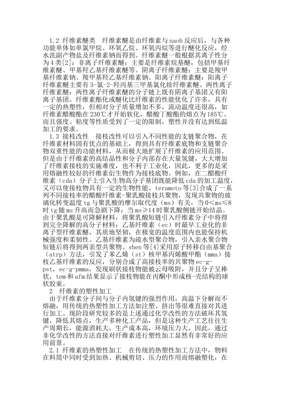 纤维素的塑性加工研究进展_第2页