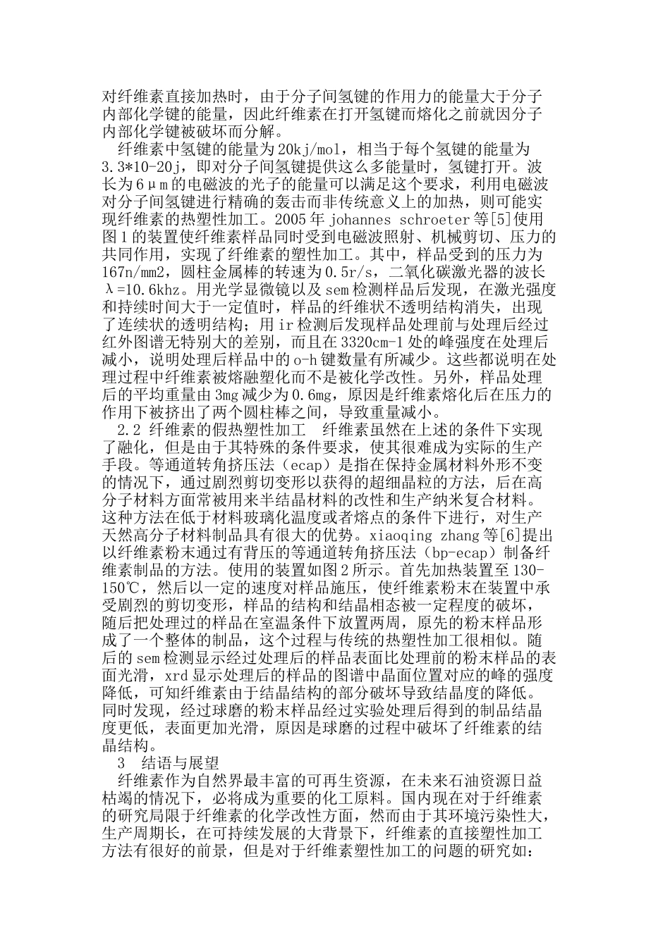 纤维素的塑性加工研究进展_第3页