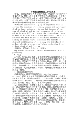 纤维素的塑性加工研究进展