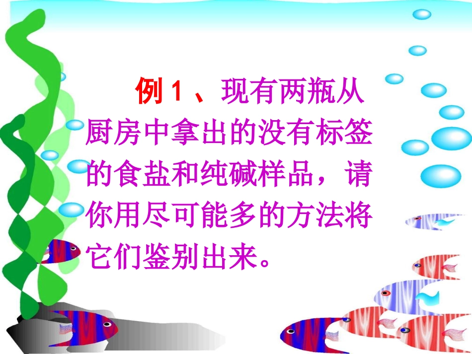 常见物质鉴别_第3页