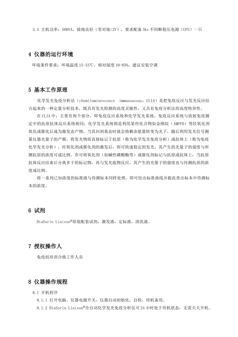 索林LiaisonSOP_第2页