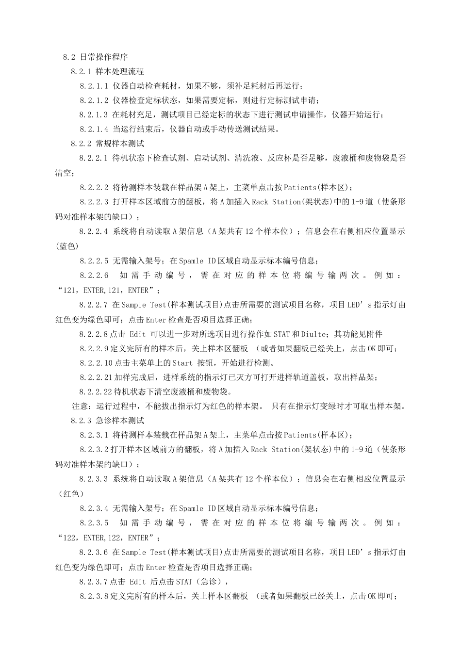 索林LiaisonSOP_第3页