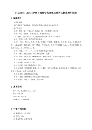 索林LiaisonSOP