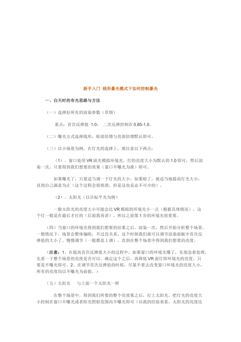 线形暴光模式下怎样控制暴光_第1页