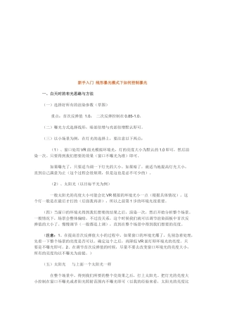 线形暴光模式下怎样控制暴光