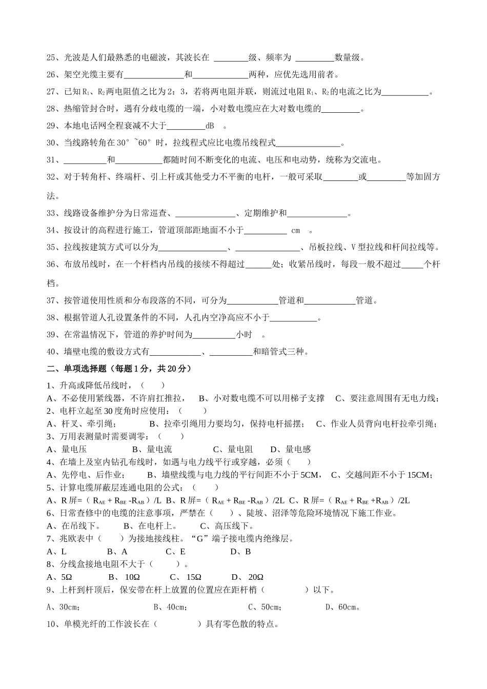 线务员技能鉴定理论试题(高级)_第2页