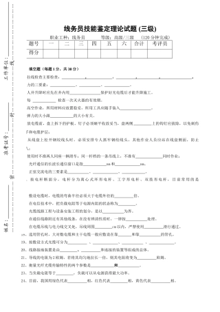 线务员技能鉴定理论试题(高级)