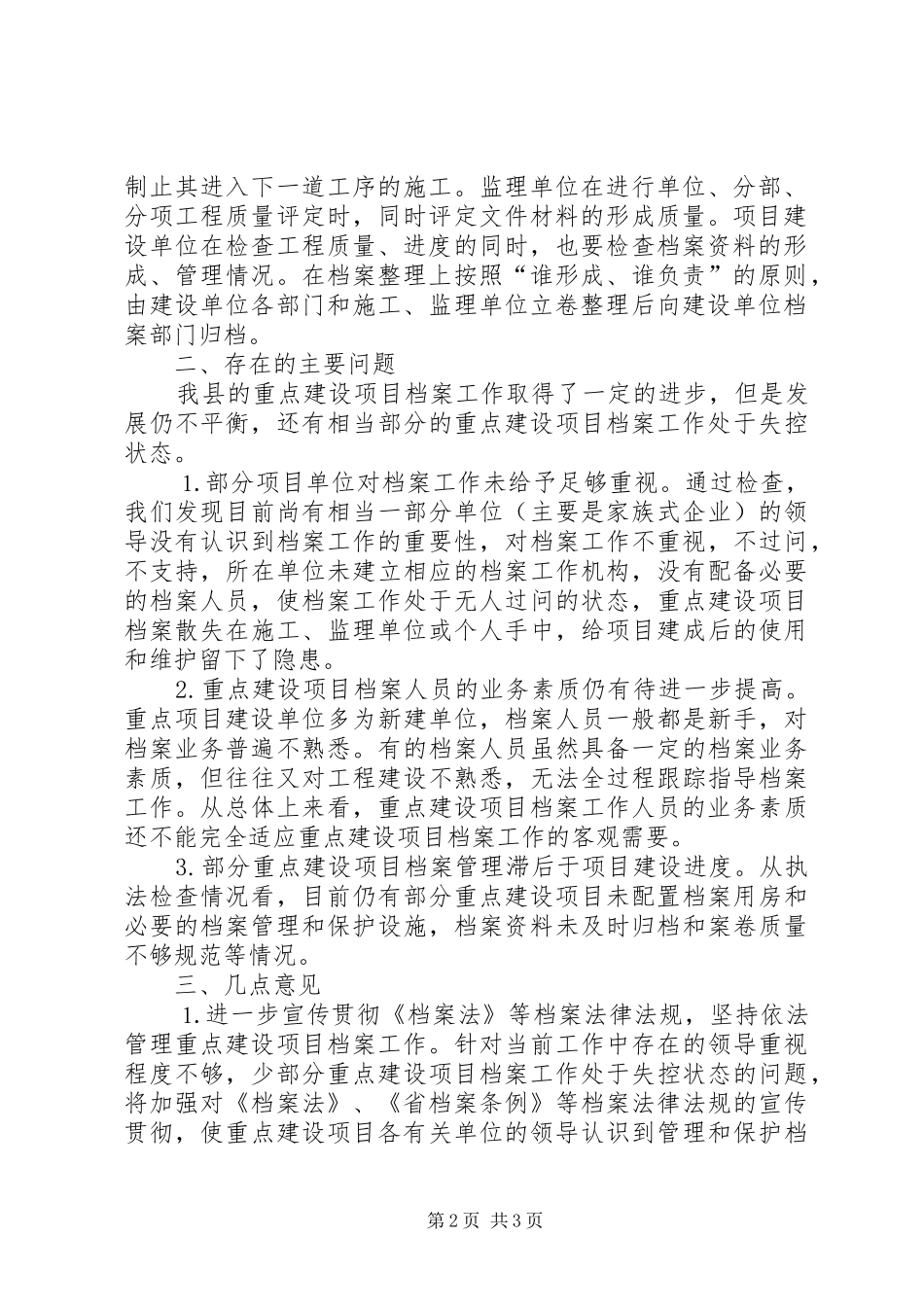 档案局项目管理检查情况报告_第2页