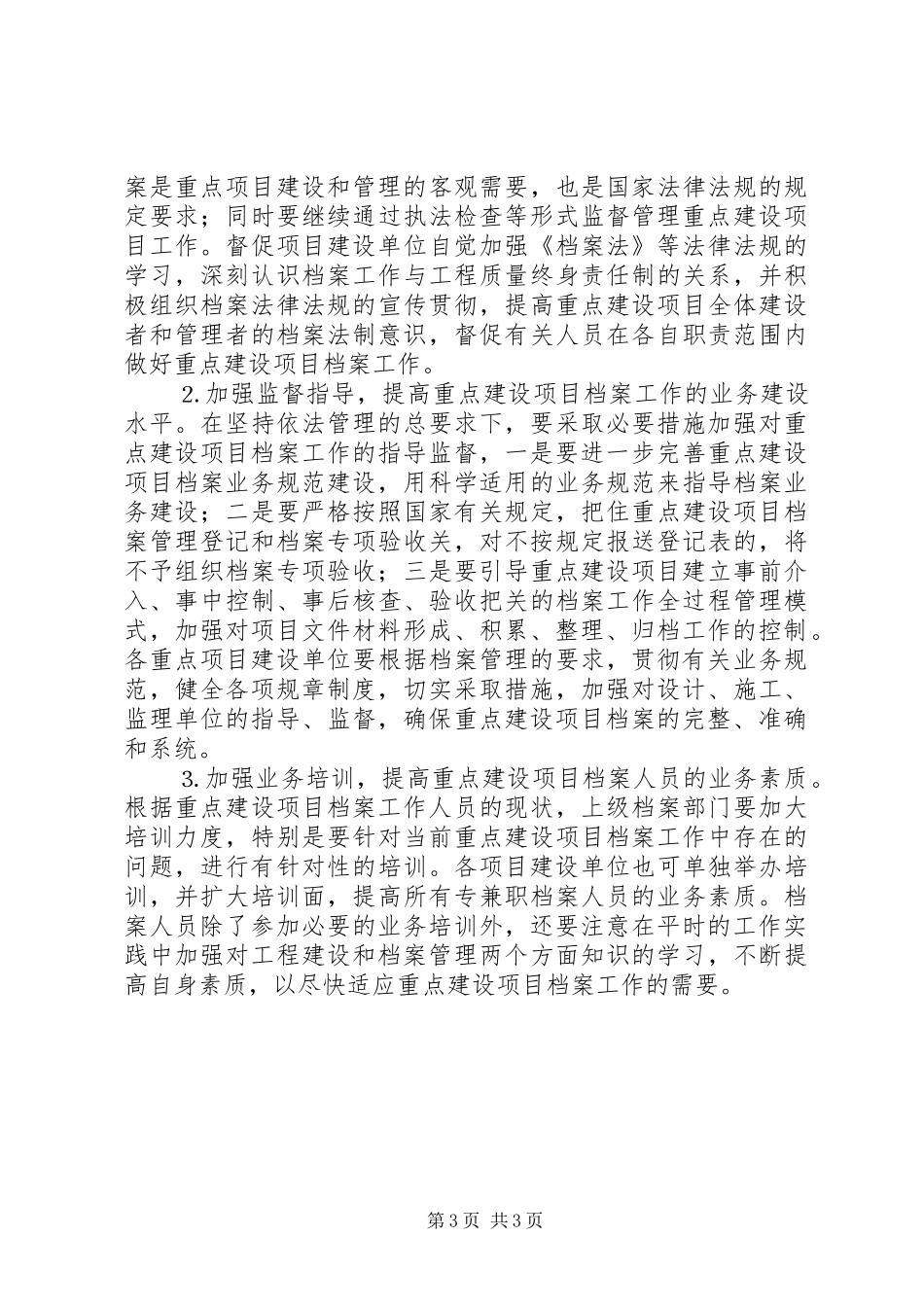 档案局项目管理检查情况报告_第3页