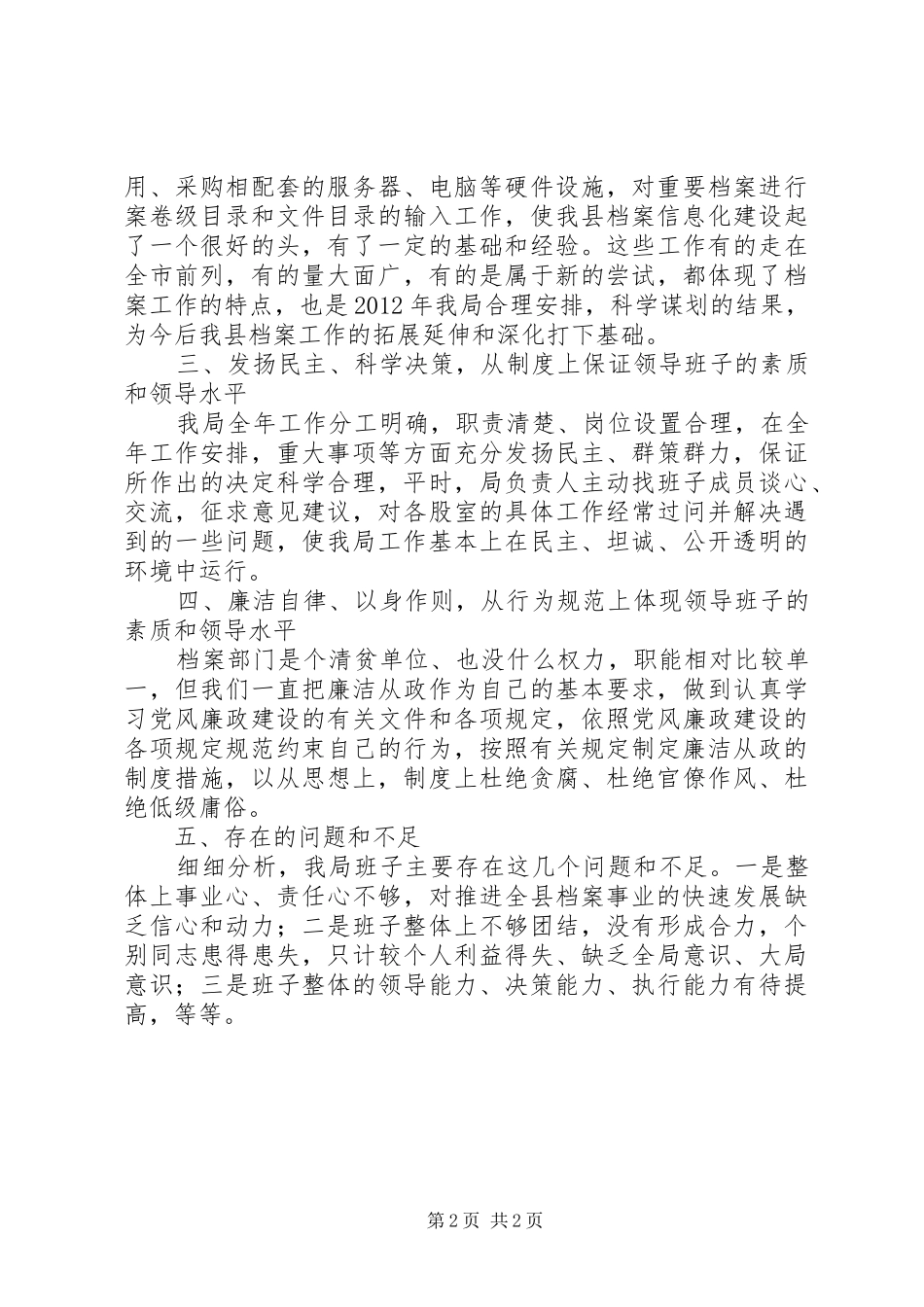 档案局领导任职汇报_第2页