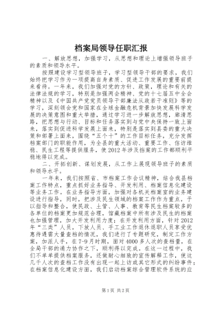 档案局领导任职汇报