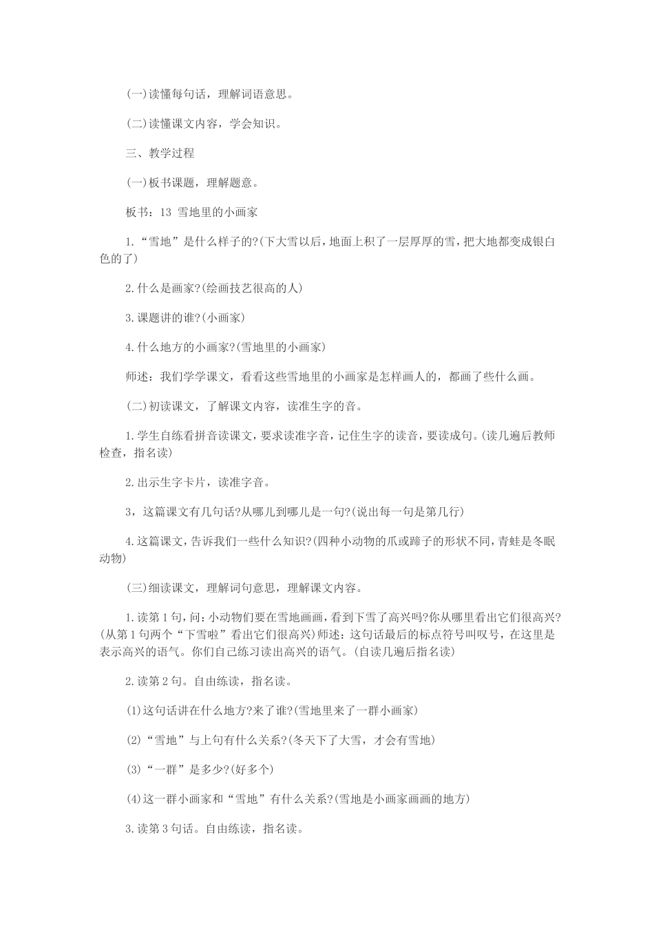 《雪地里的小画家》教学设计_第2页