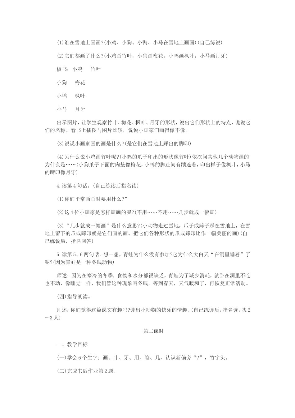 《雪地里的小画家》教学设计_第3页