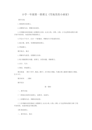 《雪地里的小画家》教学设计