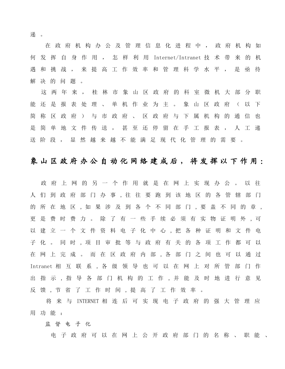 办公自动化网络_第2页