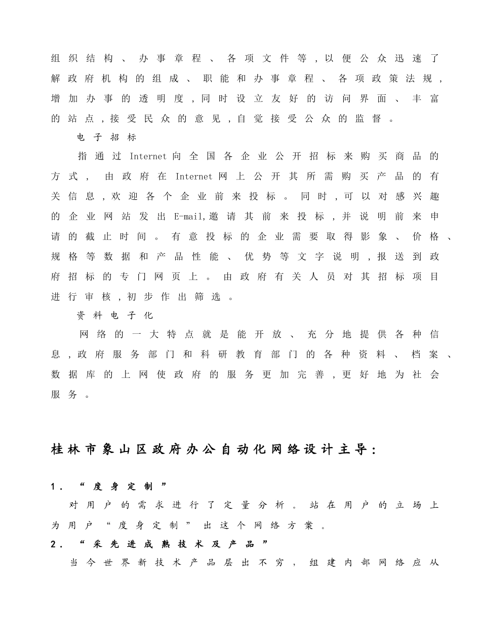 办公自动化网络_第3页