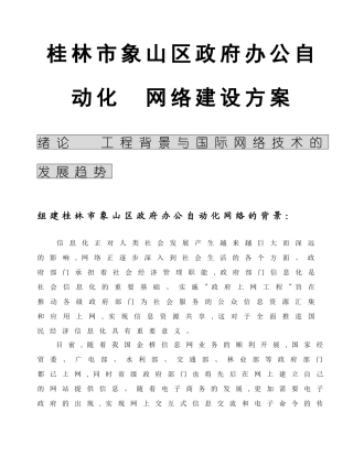 办公自动化网络