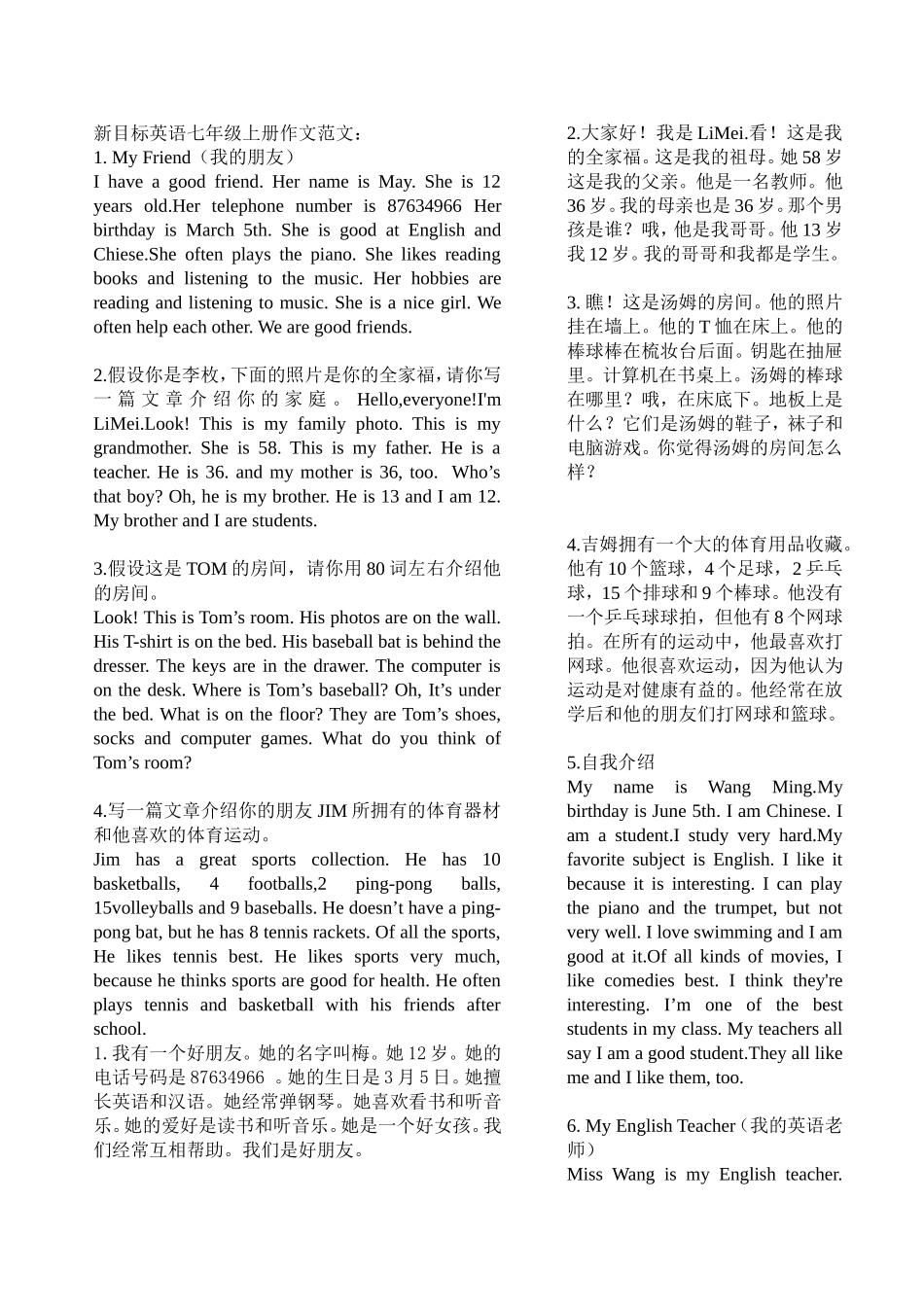 新目标英语七年级上册作文范文_第1页