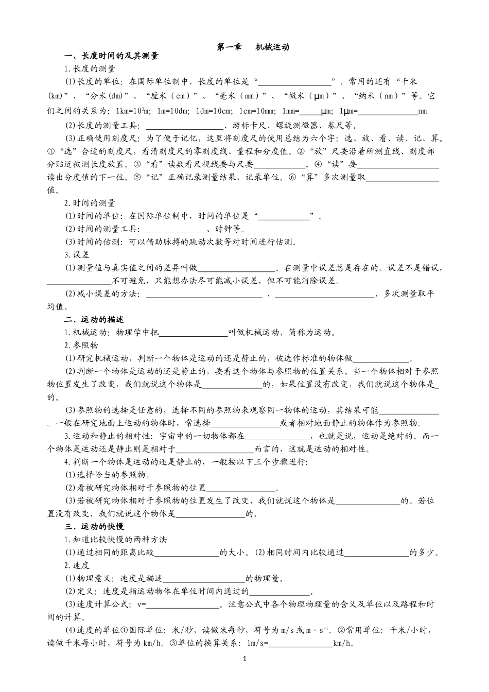新版八年级物理上册知识点填空_第1页