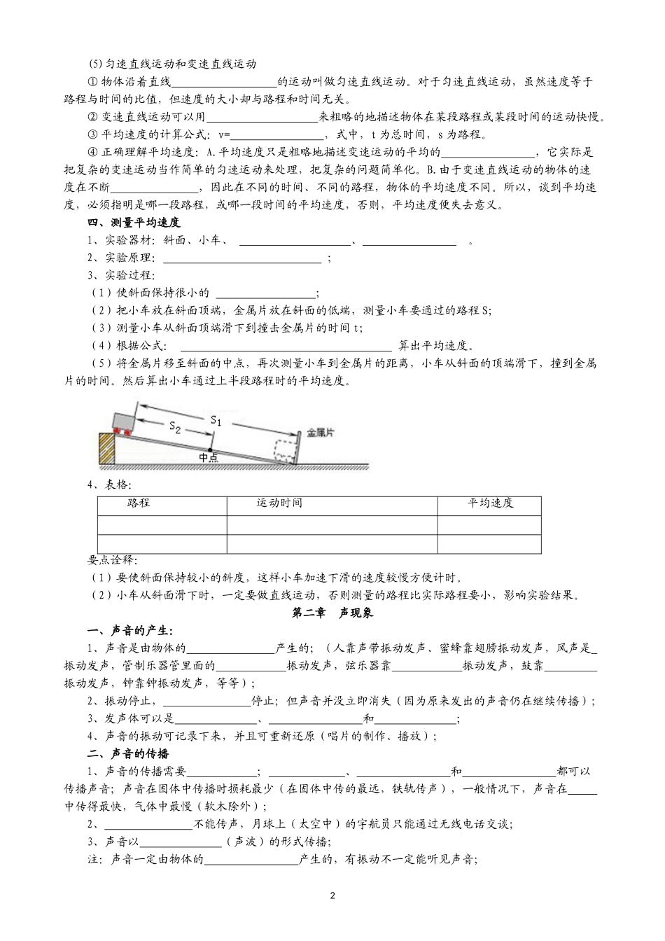 新版八年级物理上册知识点填空_第2页
