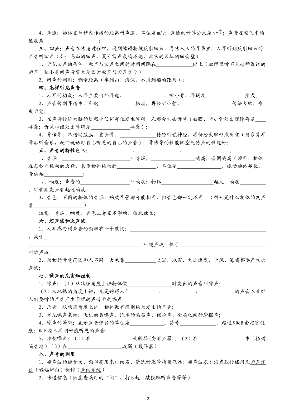 新版八年级物理上册知识点填空_第3页