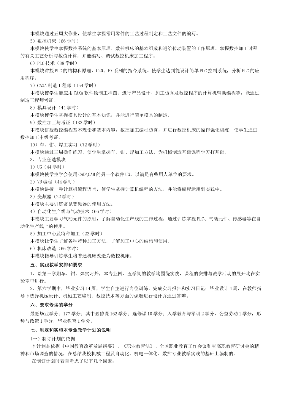机械制造与自动化专业介绍_第3页