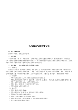 机械制造与自动化专业介绍