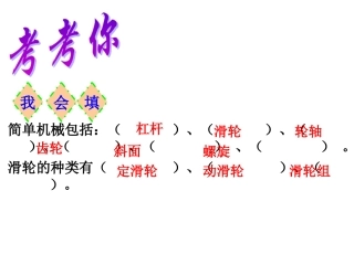 自行车上的简单机械