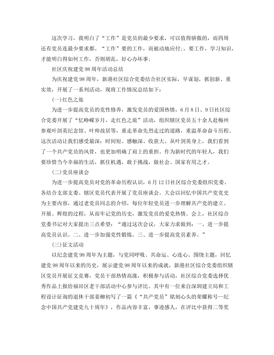 七一建党节活动参考总结，随时为党和牺牲一切，永不叛党_第2页