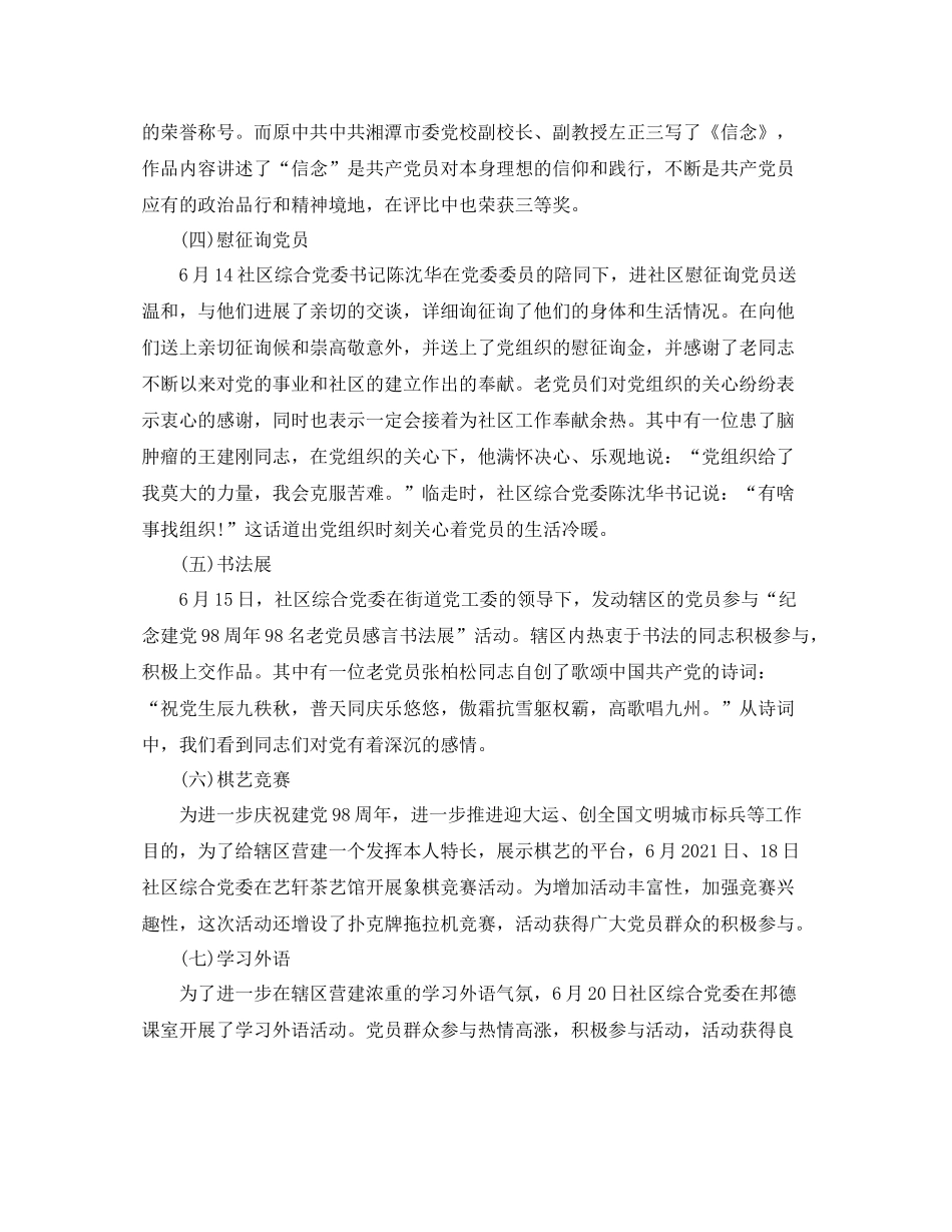 七一建党节活动参考总结，随时为党和牺牲一切，永不叛党_第3页