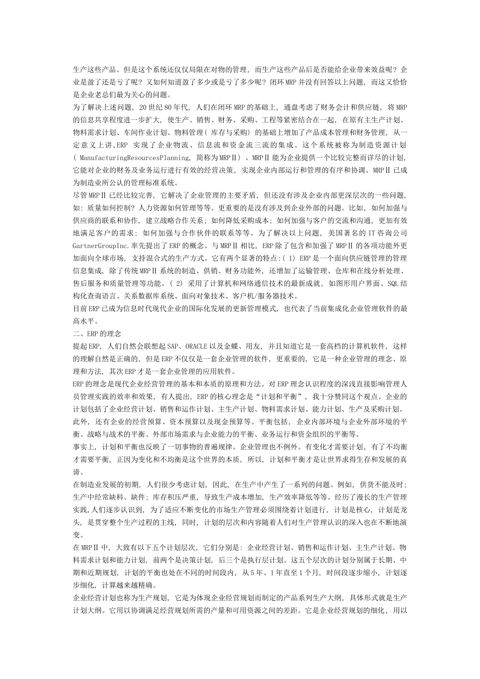 ERP考试题目_第2页