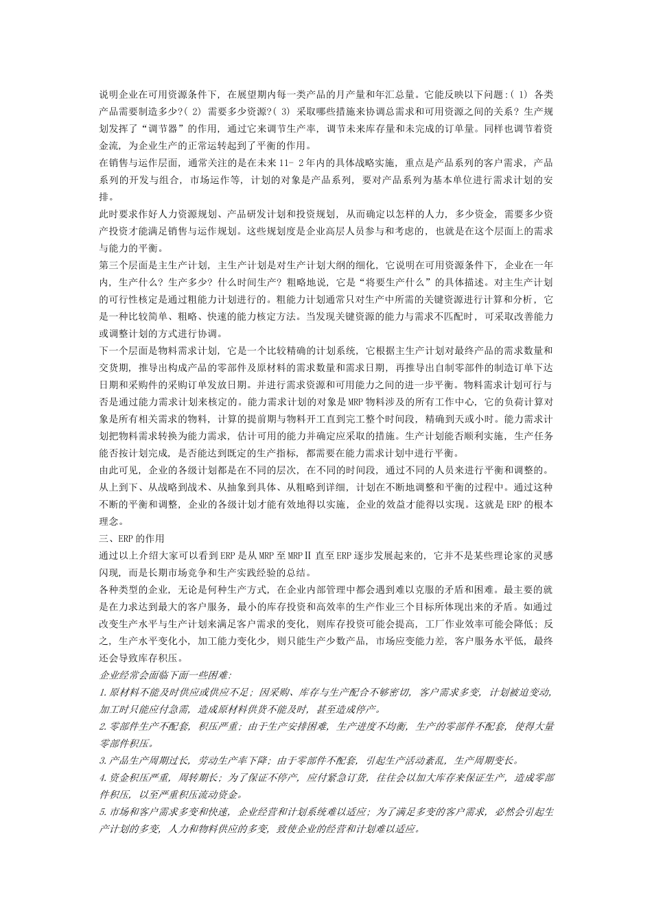 ERP考试题目_第3页