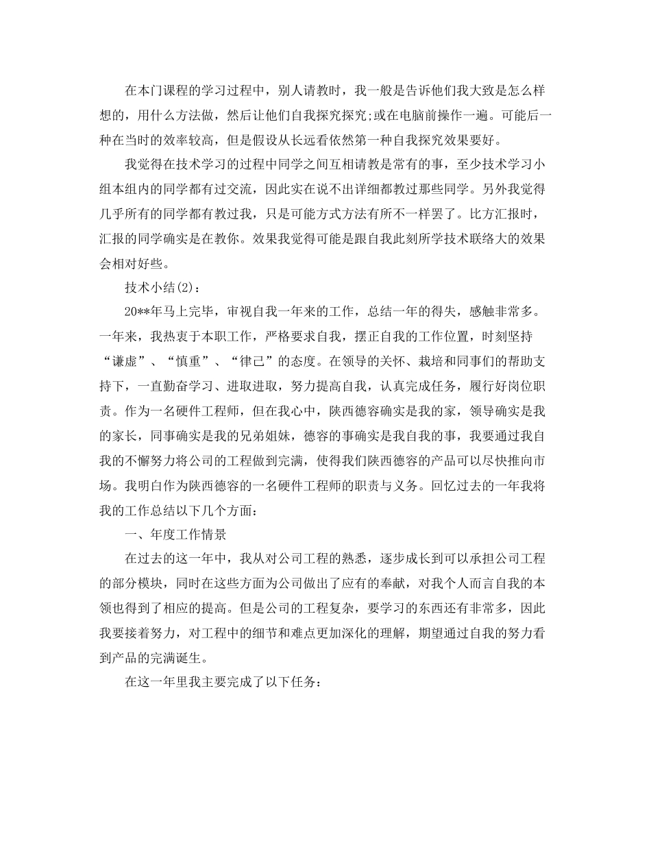 公司新技术学习工作参考总结（通用）_第3页