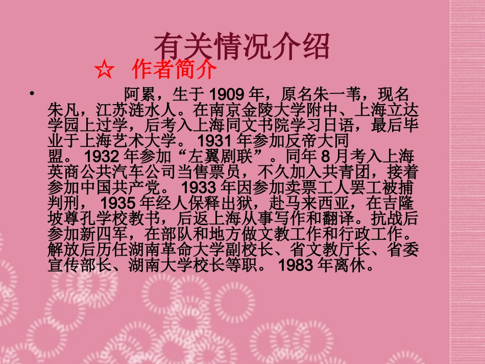 六年级语文上册第19课一面课件人教版_第2页