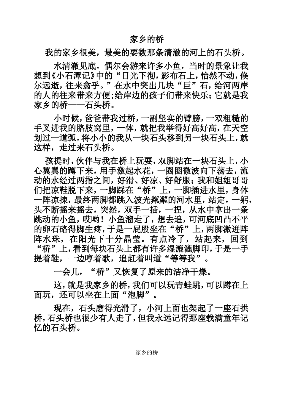 家乡的桥(写桥的作文四篇)(1)_第1页