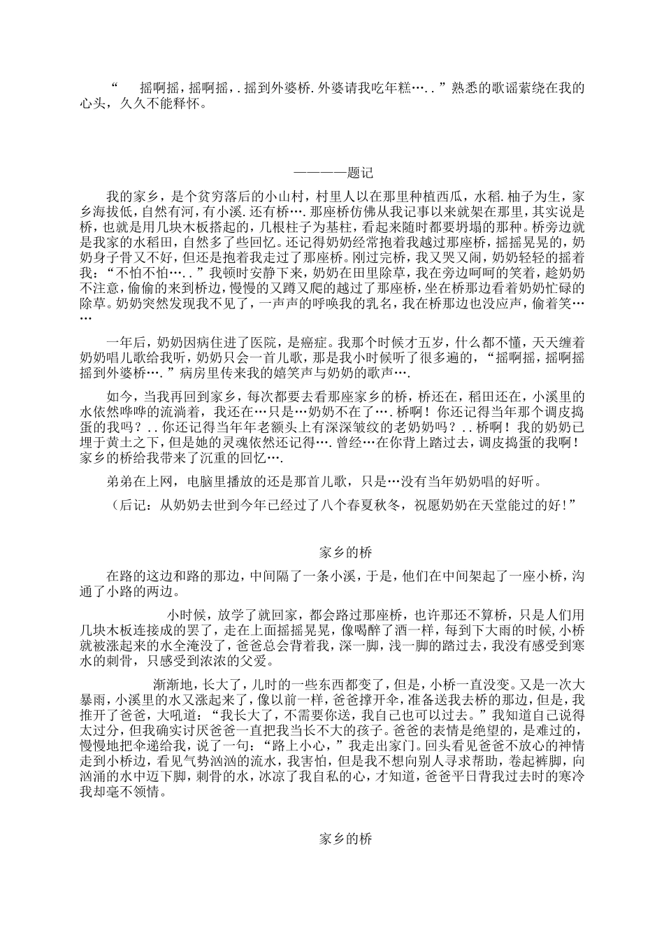 家乡的桥(写桥的作文四篇)(1)_第2页