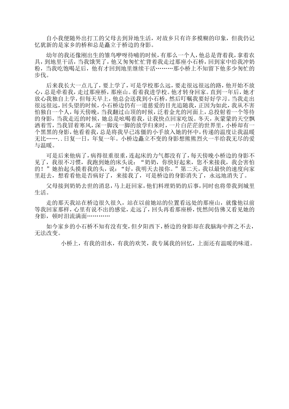 家乡的桥(写桥的作文四篇)(1)_第3页