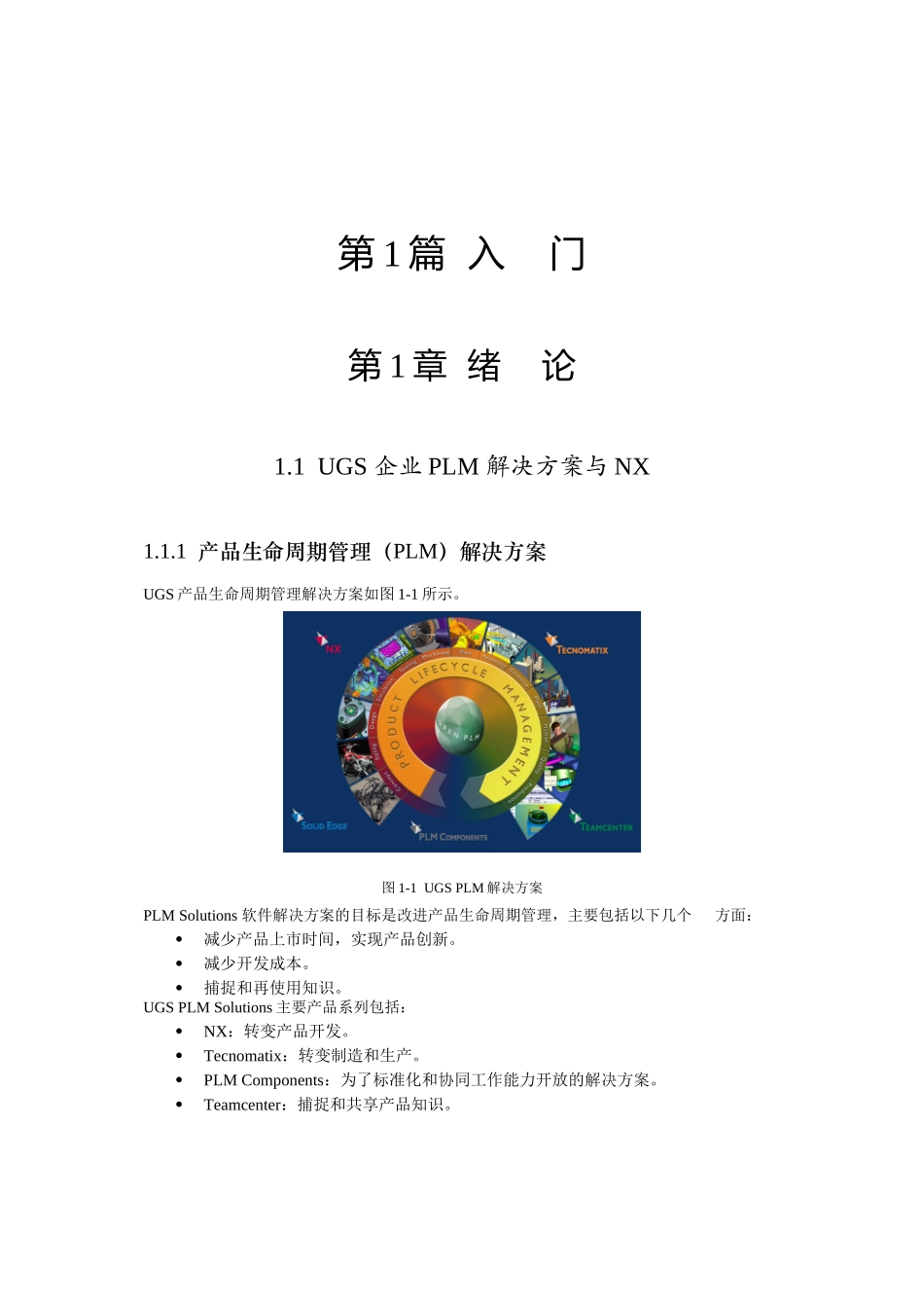 UGS企业PLM解决方案与NX_第1页