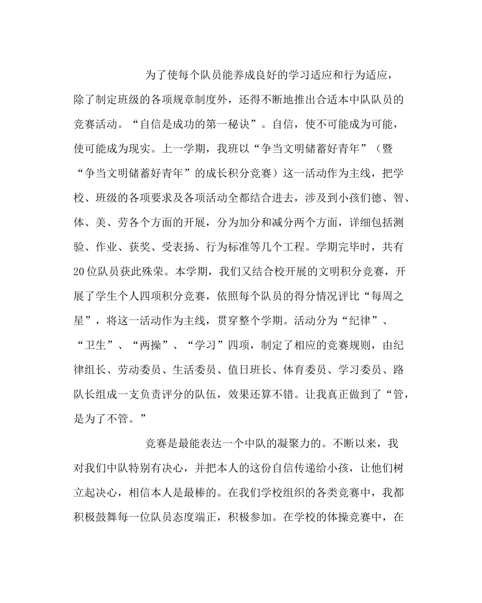 少先队工作范文二年级中队辅导员工作总结_第2页