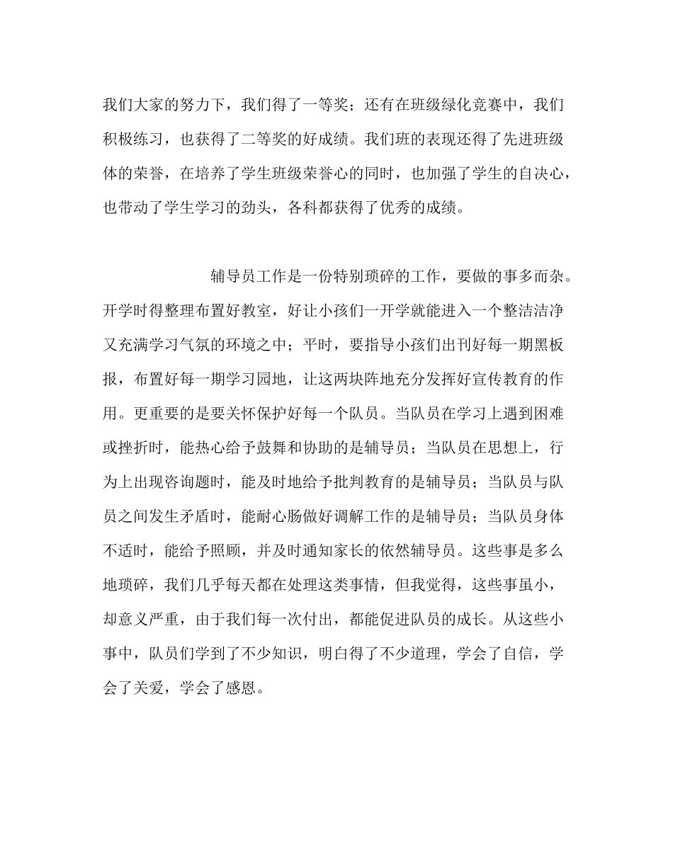 少先队工作范文二年级中队辅导员工作总结_第3页