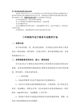 电子商务专业修订