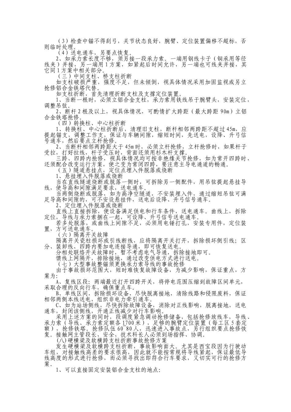 素材-接触网事故抢修预案(班组)_第2页